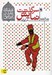 تصویر  سرگذشت نمايش در ايران / فرهنگ و تمدن ايراني 4 #