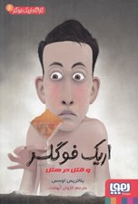 تصویر  اريك فوگلر و قتل در هتل / كارآگاه اريك فوگلر 2