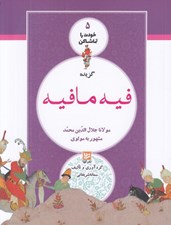 تصویر  گزيده فيه ما فيه / خودت را تماشا كن 5