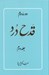 تصویر  قدح درد 2 (دوره 2 جلدي) / دوره دوم