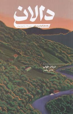تصویر  مجله دالان 3