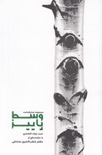 تصویر  وسط پاييز (مجموعه نمايشنامه)