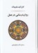 تصویر  روان درماني در عمل