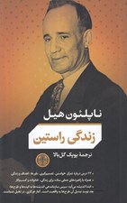 تصویر  زندگي راستين