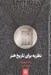 تصویر  نظريه براي تاريخ هنر