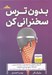 تصویر  بدون ترس سخنراني كن