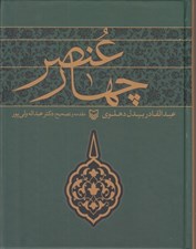 تصویر  چهار عنصر