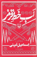 تصویر  لب خط قرمز