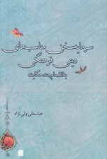 تصویر  سرمايه سخن
