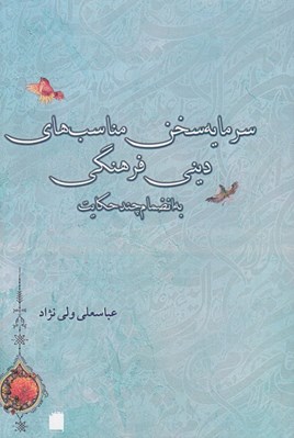تصویر  سرمايه سخن