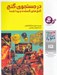 تصویر  در جستجوي گنج / چرا و چگونه 15
