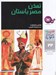 تصویر  تمدن مصر باستان / چرا و چگونه 22