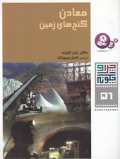 تصویر  معادن گنج هاي زمين / چرا و چگونه 56