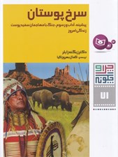 تصویر  سرخ پوستان / چرا و چگونه 71