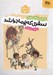 تصویر  سفري كه پرماجرا شد