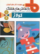 تصویر  كولاژ / راز نقاشي هاي قشنگ 10