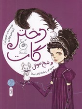 تصویر  دختر گات و شبح موش