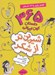 تصویر  365 داستان كهن ايراني (پاييز) / شيرين تر از شكر