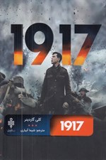 تصویر  1917