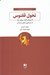 تصویر  تحول ققنوس (12 ويژگي افراد موفق براي از سرگيري شغل و زندگي)