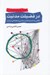 تصویر  در فضيلت مدنيت (نگاهي به نامدنيت هاي سياسي و اجتماعي در ايران) / آسيب شناسي اجتماعي ايران 3