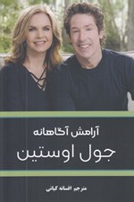 تصویر  آرامش آگاهانه