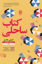 تصویر  كتاب ساحلي