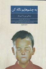 تصویر  به چشم هايم نگاه كن (زندگي با آسپر گر))