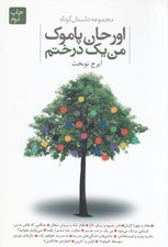 تصویر  من يك درختم