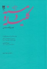 تصویر  ترجمه كليله و دمنه