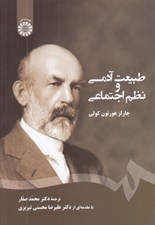 تصویر  طبيعت آدمي و نظم اجتماعي