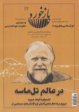 تصویر  مجله بازخورد 23