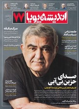 تصویر  مجله انديشه پويا 77