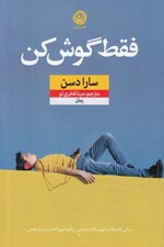 تصویر  فقط گوش كن