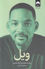 تصویر  ويل