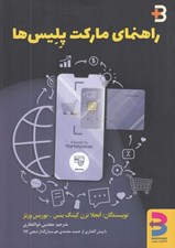 تصویر  راهنماي ماركت پليس ها