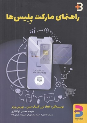 تصویر  راهنماي ماركت پليس ها