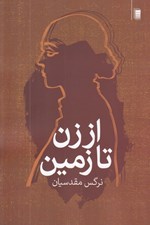 تصویر  از زن تا زمين