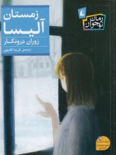 تصویر  زمستان آليسا