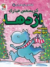 تصویر  كريسمس مبارك اژدها / قصه هاي اژدهاي آبي 5