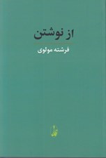 تصویر  از نوشتن