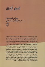 تصویر  شور آزادي