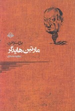 تصویر  مارتين هايدگر