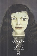 تصویر  جايي براي زندگي