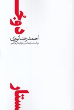 تصویر  دو جستار در باب انسان معاصر و عرفان هاي نوظهور