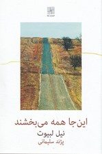 تصویر  اين جا همه مي بخشند