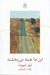 تصویر  اين جا همه مي بخشند