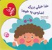 تصویر  خدا خيلي بزرگه اندازه ي يه خونه / خدا جونم