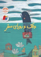 تصویر  والك و روياي سفر