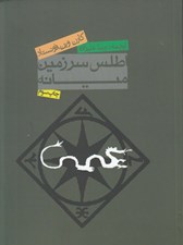 تصویر  اطلس سرزمين ميانه